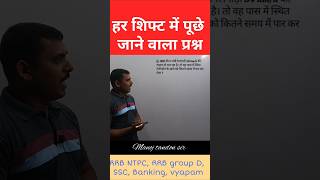 रेलगाड़ी पर आधारित प्रश्न | हर शिफ्ट में पूछे जाने वाला प्रश्न | #maths | #mathstricks |