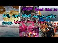 أجواء العطلة الصيفية 2025 من بيت العطلةواخيرا اول تبحيرة مبروك للناجحين في شهادة الباكالوريا أجواء العطلة الصيفية 2025 من بيت العطلةواخيرا اول تبحيرة مبروك للناجحين في شهادة الباكالوريا
