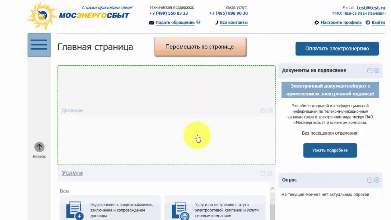 Мосэнергосбыт личный кабинет физического лица. Оптоловер ру главная