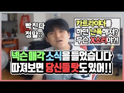 넥슨 매각 소식! 따지고 보면 당신들 탓도 있어!! 피온은 어떻게 될까?;; 원창연 피파4 피파온라인4 [KOREA FO4 FIFA Online4 Won Chang Yeon]