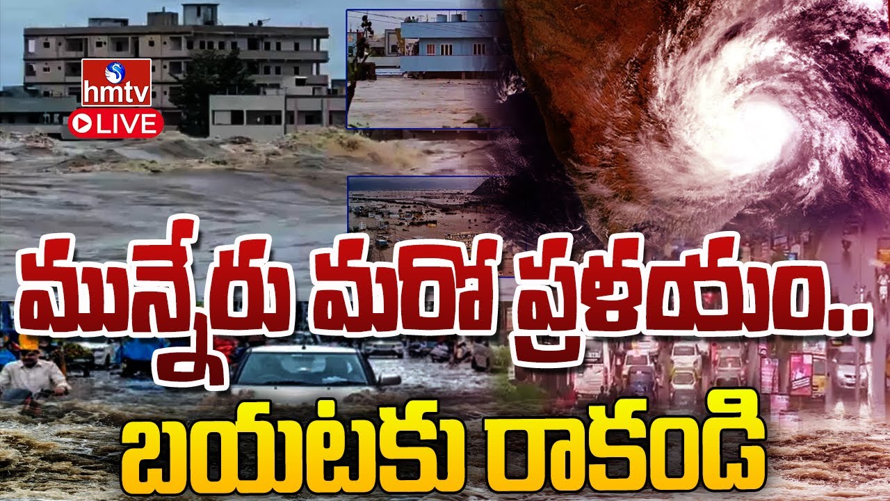 LIVE:- వీడని మున్నేరు గండం | Red Alert To Khammam | Heavy Rains in ...