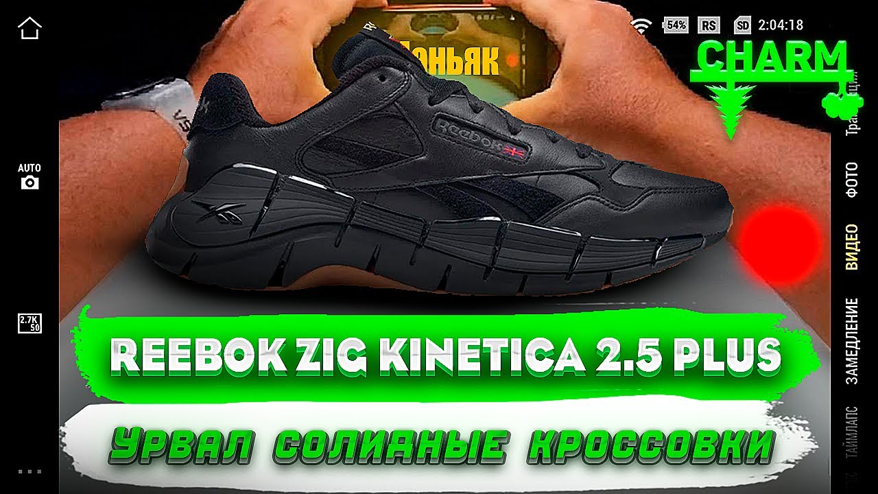 Reebok Zig Kinetica 2.5 Plus/долгожданный обзор стильных кроссовок