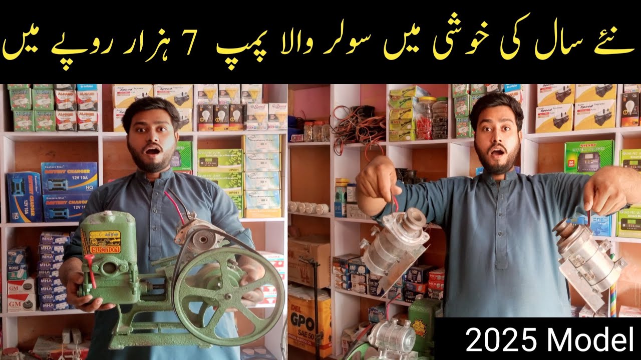 12V DONKEY PUMP MOTOR| SOLAR WALA PUMP| JAPANI MOTOR AGAI MARKET ME| 2025 KA LAAT KA MAAL|