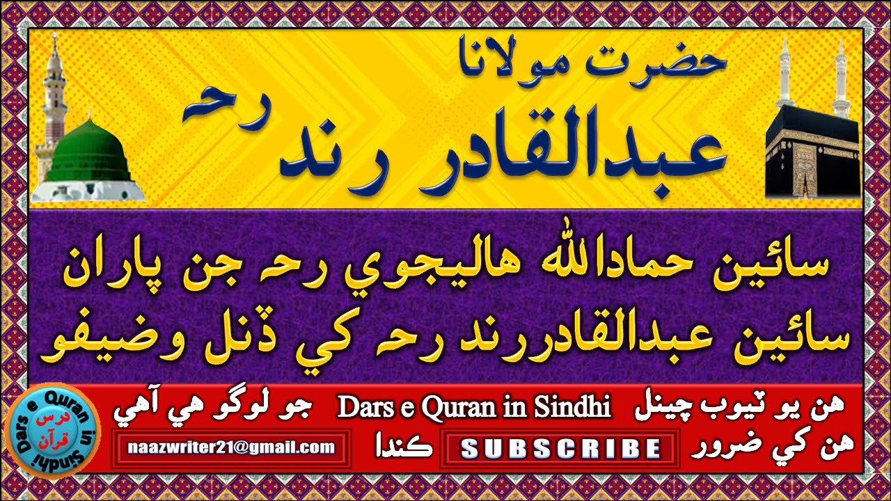 مولانا عبدالقادر رند رحه  | سائين حمادالله هاليجوي رحه پاران سائين عبدالقادررند رحه کي ڏنل وضيفو