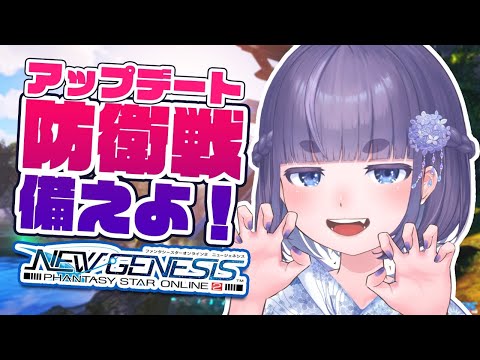 【 PSO2：NGS / Ship4 】 本日アプデ！新緊急クエスト『資源採掘リグ防衛戦』No.026 【 Vtuber / ちむぎ 】