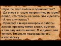 В какую неприятную историю попал кум... Сборник анекдотов!