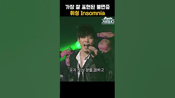 Shorts 가장 처절하게 표현된 불면증 휘성 Insomnia KBS 20090220 방송 