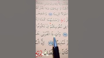 سورة الإسراء الأية 25 إلى 27 القارئ مشاري راشد العفاسي