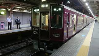 阪急電車 神戸線 8000系 8003F 発車 十三駅