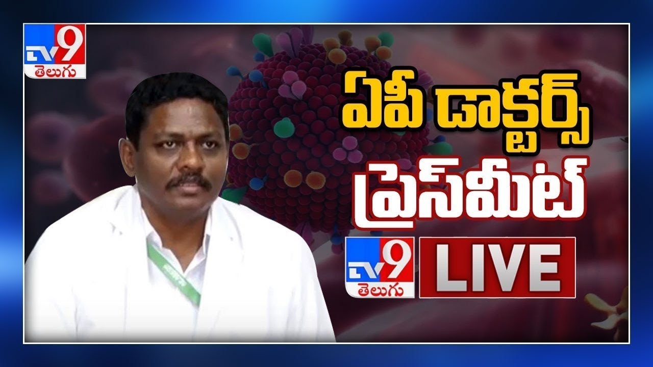 AP Doctors Press Meet LIVE || Coronavirus Alert - TV9