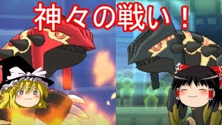 [Pokémon USUM] A Legendary Showdown: Battle of the Gods [Yukkuri Commentary] screenshot 3