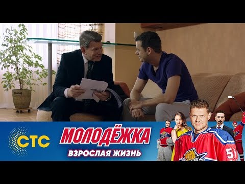 Кисляк нашл зацепку | Молодежка | Взрослая жизнь