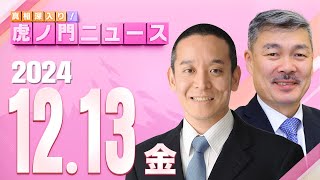 真相深入り! 虎ノ門ニュースの配信のサムネイル画像