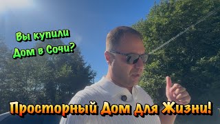 Как мы выполняем Черновой Ремонт в Коттедже Сочи❓