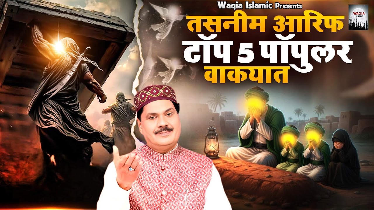 Tasneem Arif Top 5 Popular Waqiat  | Hazrat Ali Ka Waqia | Superhit Islamic Waqia | 2025 New Waqia