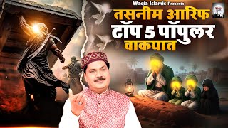 Tasneem Arif Top 5 Popular Waqiat  | Hazrat Ali Ka Waqia | Superhit Islamic Waqia | 2025 New Waqia