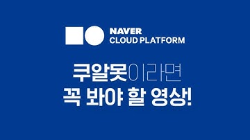 개발자 주목! 컨테이너와 도커 개념부터 네이버 개발자의 쿠베 활용기까지