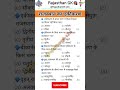 राजस्थान का एकीकरण -2 🎯✌️##rajasthangk #patwari #ldc #Reet #4thgrade #vdo #cet #impquestion #quiz