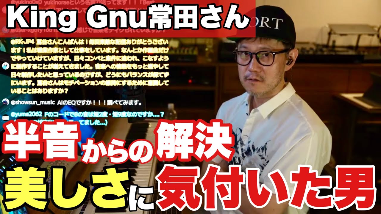【TSUNETA☆】 What's so amazing about King Gnu's Tsuneta! The beauty of his