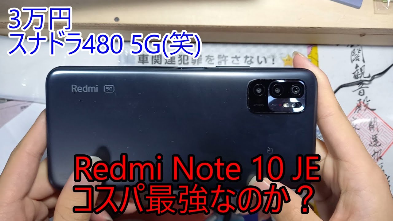Redmi Note 10 JEで撮影した動画 - YouTube