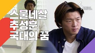[재일동포] 스물네살 추성훈, 한국에 온 이유 (KBS 19980603 방송)