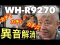 DOGMA Fの登り坂カチカチ異音を治す!