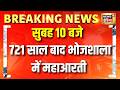 PM Modi | Uttarakhand Traffic Jam | DU protest | Bhojshala | NEET Paper Leak | Tvisha Sharma Case