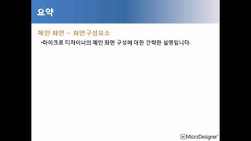 [ERD/데이터모델링/Data Modeling] 마이크로디자이너: 2.MicroDesigner 화면구성요소