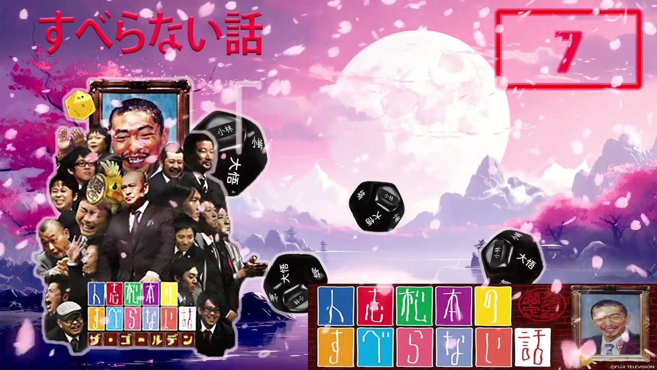 【広告なし】すべらない話 人気芸人フ面白い話 まとめ #7【作業用・睡眠用・聞き流し】#お笑いラジオ