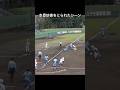 【高校野球】球場が一瞬静まる…走塁妨害をとられたシーン 秋季東京大会 関東第一vs東海大高輪台 #高校野球 #関東第一 #東海大学 #守備妨害 #野球 #baseball #shorts