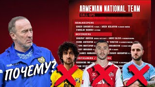 Почему Петраков отказывается от опытных футболистов сборной Армении?
