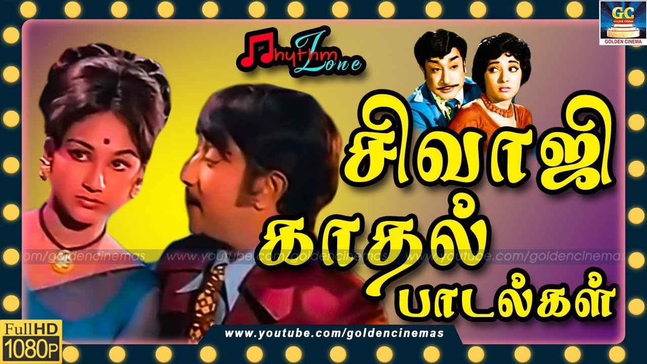 சிவாஜிகணேசன் காதல் பாடல்கள் | Sivajiganesan Kadhal Padalgal | Sivaji Tamil Love Songs | Old Song HD