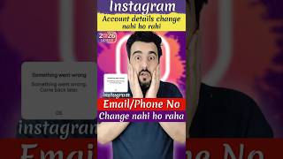 Instagram account details like email ID and phone number are not changing, why? #instagram #email