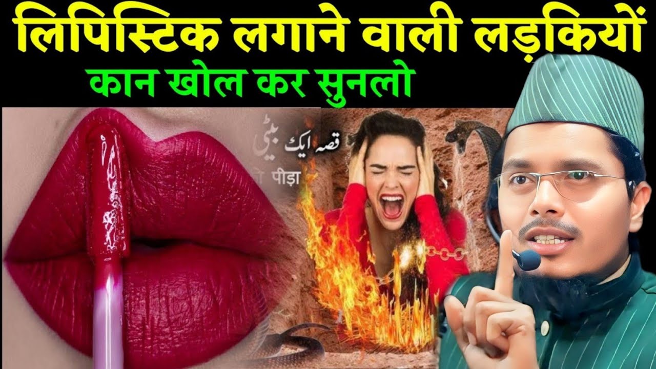 Lipistic lagane wali ladkiyo Suno Maulana Abdul Gaffar Salafi Ki Takrir Abdul Gaffar Salafi Ka Bayan