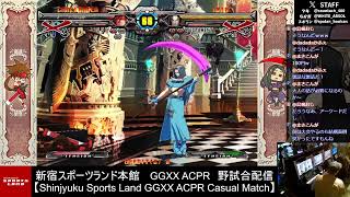 【2026.9.19】新宿スポーツランド本館 GGXX ACPR　シングル大会