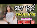 SANGA HARD HEIGALA | PUJA SPECIAL| ODIA DJ | ODIA NEW DJ|ODIA DJ SONGS |DJ MONSTER X DJ LEX X DJ EVL