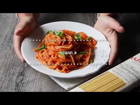 RUMMO | ספגטי ברוטב עגבניות ובזיליקום