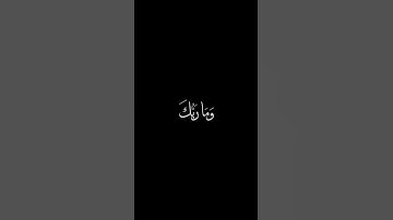 سورة النمل بنية ( عسيري مشرقي ) رحمة الله للقارئ عبدالرحمن مسعد