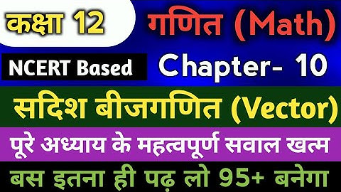 Class 12 Math sadish bijganit important questions | सदिश बीजगणित | RSL Math