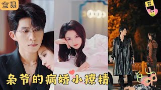 【Multi SUB】🧡《枭爷的病娇小撩精》总裁本以为花200亿买来的只是他的药引子，不料他家小东西竟是隐藏两百年的顶级大佬！#甜宠 #大陆短剧 #霸道总裁 #最火短剧推荐 #drama screenshot 5