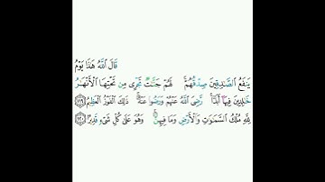 5 - سورة المائدة ١١٩-١٢٠ - شيخ أبو بكر الشاطري
