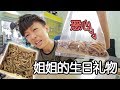 拿超肥大蟲恶整姐姐！姐姐狂喊XXX！【VLOG】