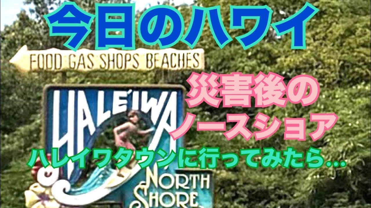 Hawaii Today] Hawaii Today: Visiting Haleiwa on the North Shore