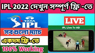 How To Watching IPL In Mobile 2022 || Technical Sunil || How To Watch IPL Free In Mobile|| IPL T20|| screenshot 5