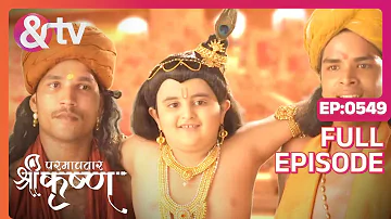 Kanha ने कंस का वध किया! | Paramavatar Shri Krishna Full Ep 549 | 25 Jul 19 | @andtvchannel