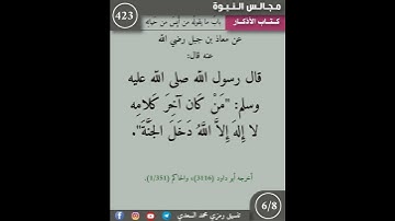 نثر الازهار من كتاب الاذكار 423 #التصوف #اكسبلور #القزابري #مسلمين #booktok #تيك_توك #اسلاميات #كتب