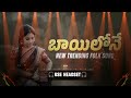 Ref:eqgInz8YOQ8 Bayilone new trending folk song || bailone new trending folk song || #newfolksongs #djsongs