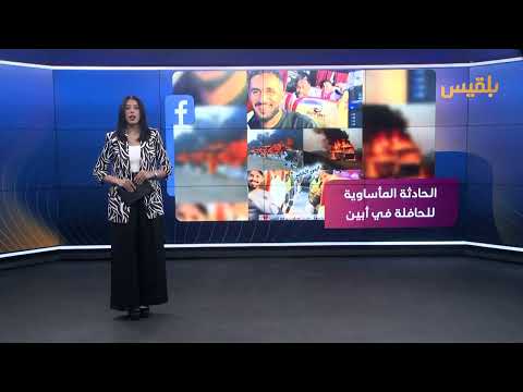 أبين: شهادة مؤثرة لناجٍ من حادث الحافلة المأساوي