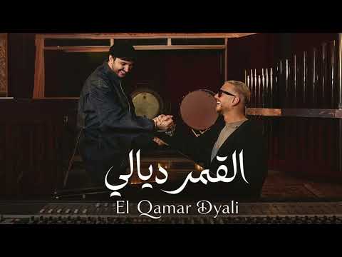        2026 محمد شاكر و سعد لمجرد القمر ديالي
