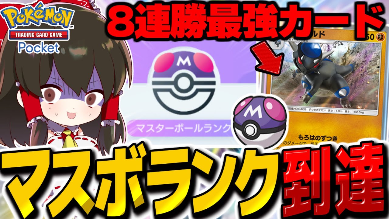 ポケポケ】ハイパーボールランクでも刺さるサポート封じ